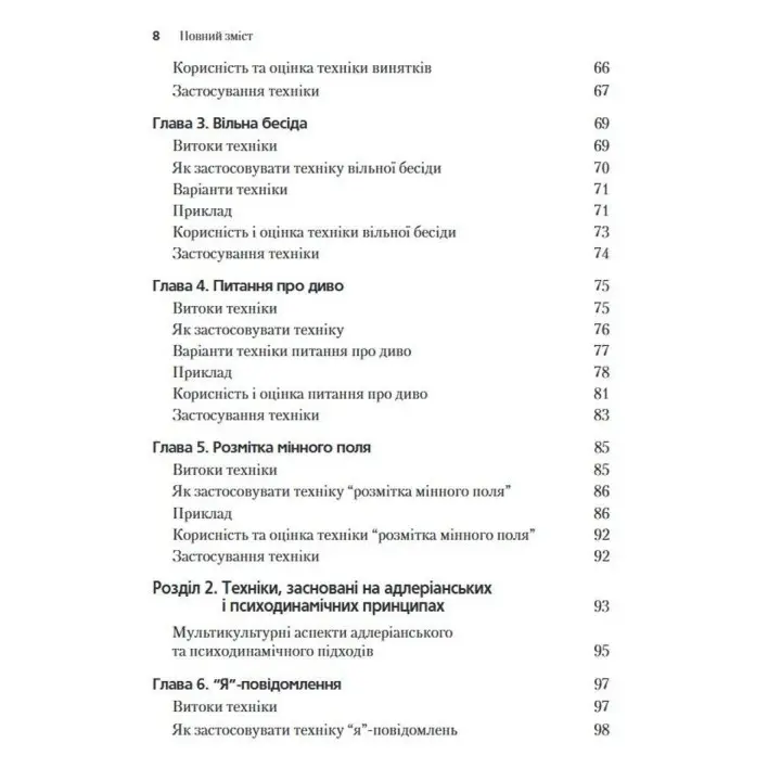 45 основних технік психологічного консультування. Бредлі Т. Ерфорд