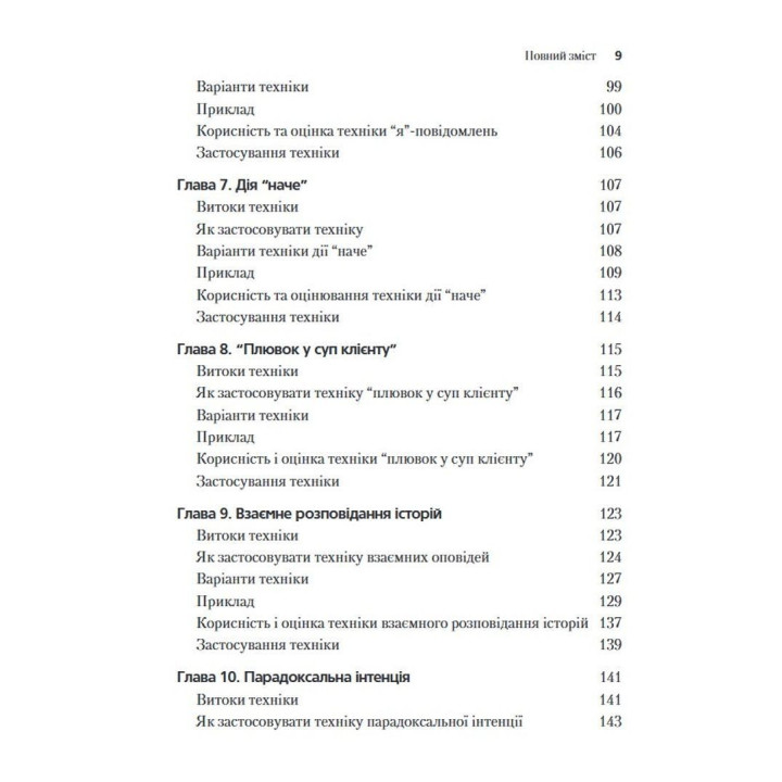 45 основних технік психологічного консультування. Бредлі Т. Ерфорд