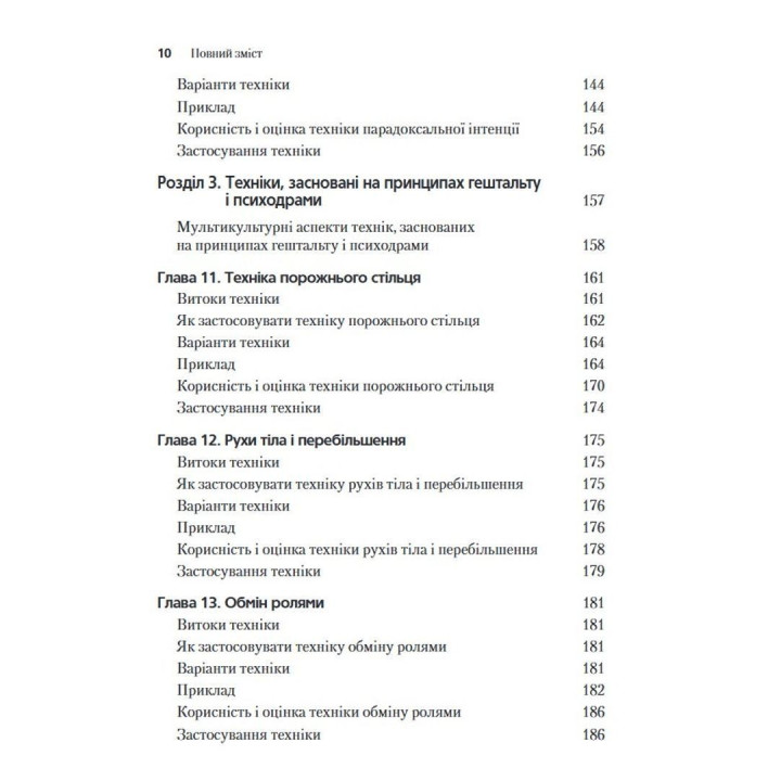 45 основных техник психологического консультирования. Брэдли Т. Эрфорд
