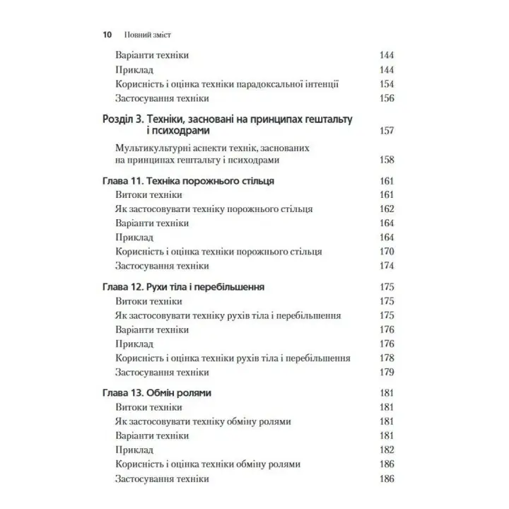 45 основних технік психологічного консультування. Бредлі Т. Ерфорд
