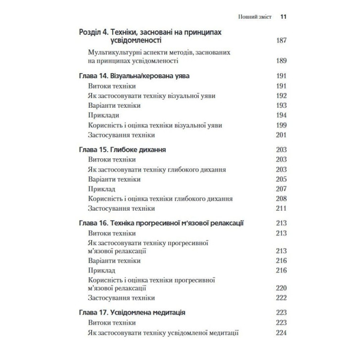 45 основних технік психологічного консультування. Бредлі Т. Ерфорд