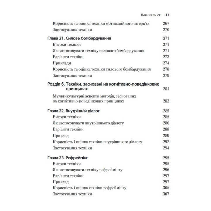 45 основних технік психологічного консультування. Бредлі Т. Ерфорд