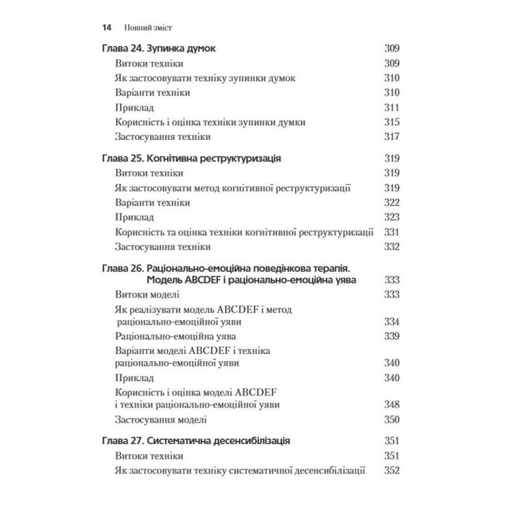 45 основных техник психологического консультирования. Брэдли Т. Эрфорд