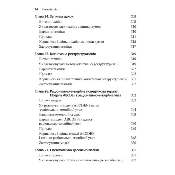 45 основних технік психологічного консультування. Бредлі Т. Ерфорд
