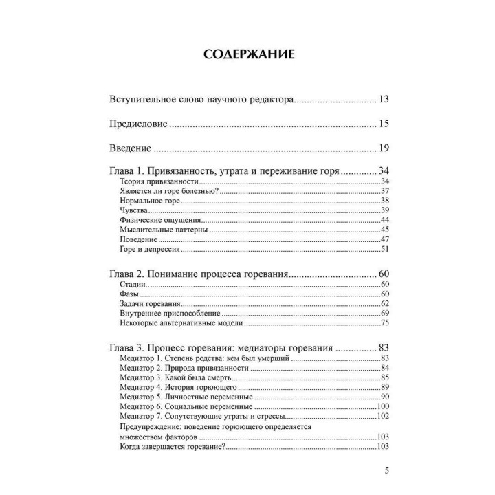 Консультирование и терапия горя. Пособие для специалистов в области психического здоровья. Вільям Ворден