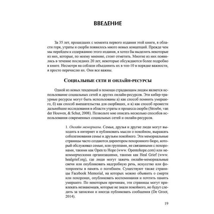 Консультирование и терапия горя. Пособие для специалистов в области психического здоровья. Вільям Ворден
