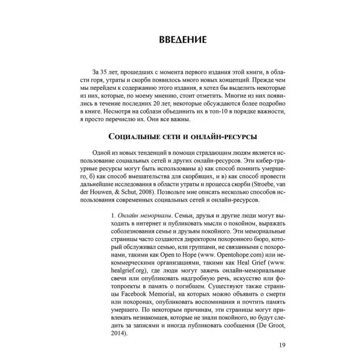 Консультирование и терапия горя. Пособие для специалистов в области психического здоровья. Вільям Ворден