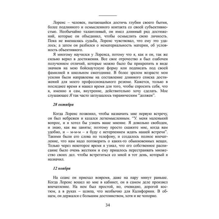 Наука быть живым. Диалоги между терапевтом и пациентами в гуманистической терапии. Джеймс Бьюдженталь