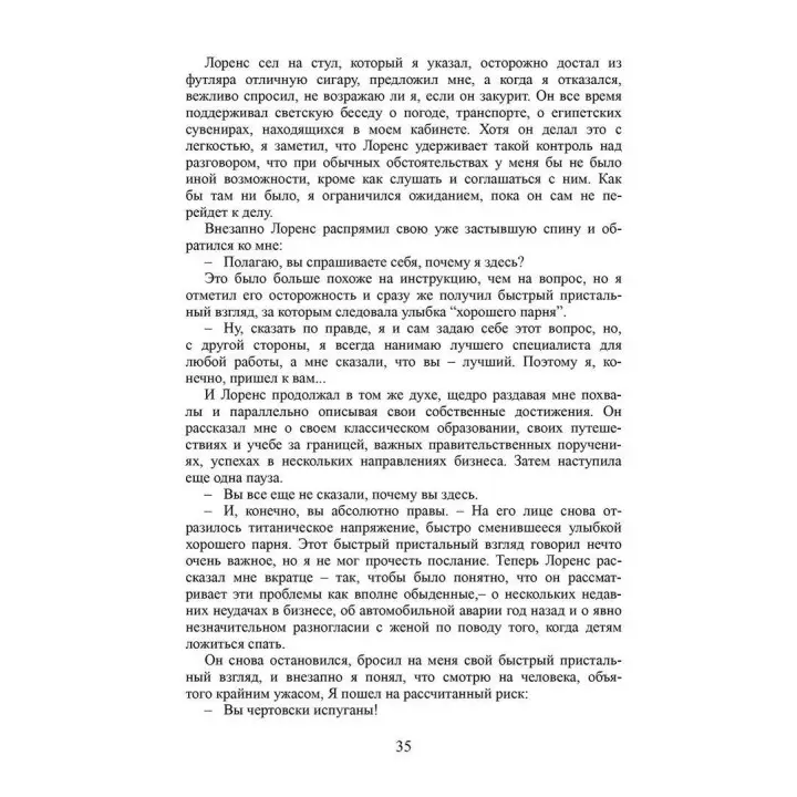 Наука быть живым. Диалоги между терапевтом и пациентами в гуманистической терапии. Джеймс Бьюдженталь