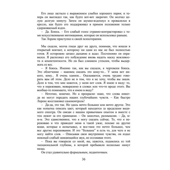 Наука быть живым. Диалоги между терапевтом и пациентами в гуманистической терапии. Джеймс Бьюдженталь