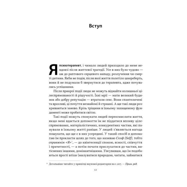 Немає поганих частин. Як відновити цілісність і вилікуватися від травм. Річард Шварц