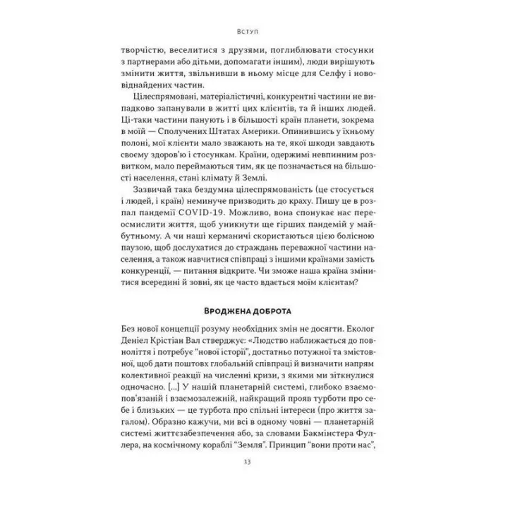 Немає поганих частин. Як відновити цілісність і вилікуватися від травм. Річард Шварц