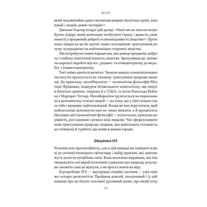 Немає поганих частин. Як відновити цілісність і вилікуватися від травм. Річард Шварц