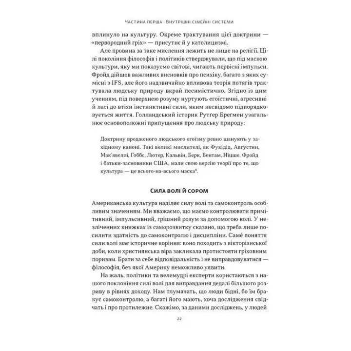 Немає поганих частин. Як відновити цілісність і вилікуватися від травм. Річард Шварц