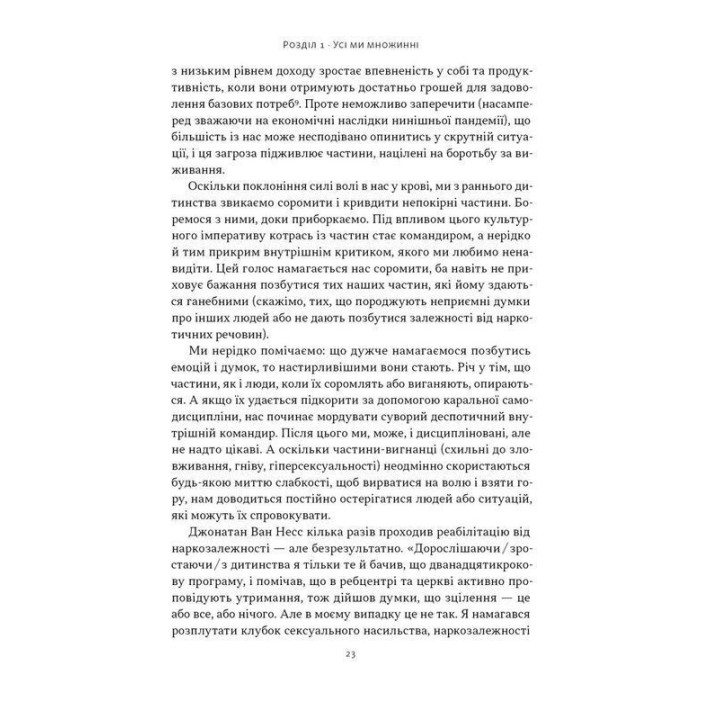 Немає поганих частин. Як відновити цілісність і вилікуватися від травм. Річард Шварц