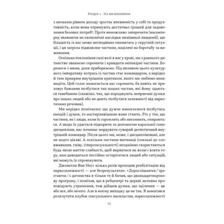 Немає поганих частин. Як відновити цілісність і вилікуватися від травм. Річард Шварц