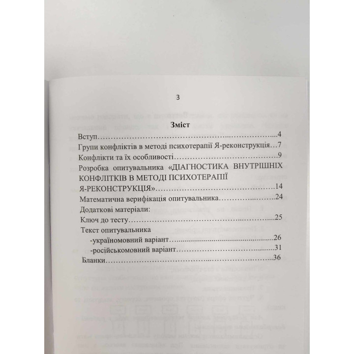 Опитувальник. Діагностика внутрішніх конфліктів в методі психотерапії Я-Реконструкція. Тетяна Павленко