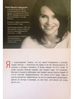 Работа собой: записки психотерапевта. Поліна Гавердовська