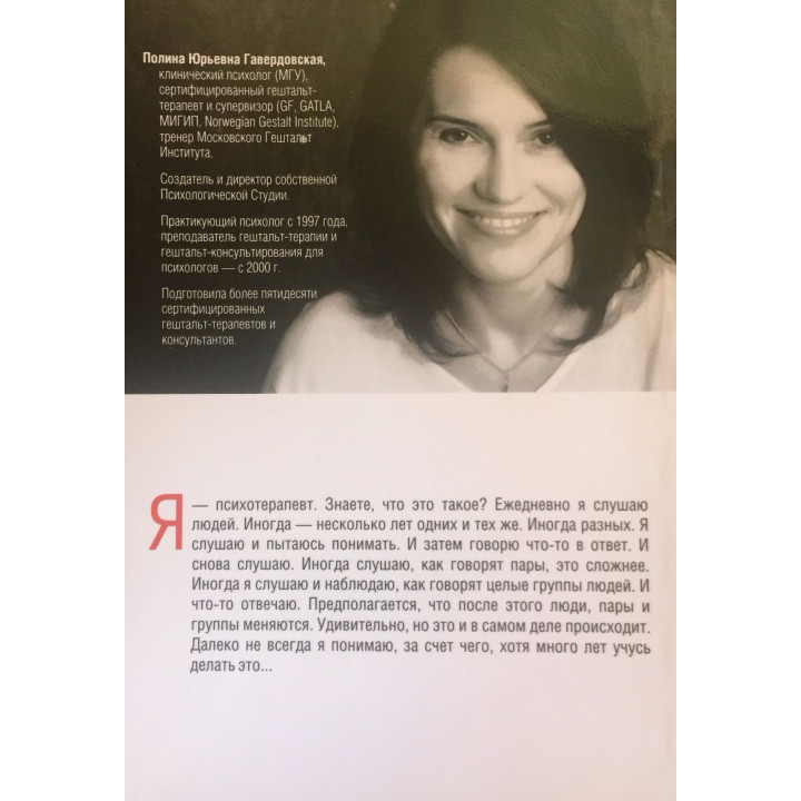 Работа собой: записки психотерапевта. Поліна Гавердовська
