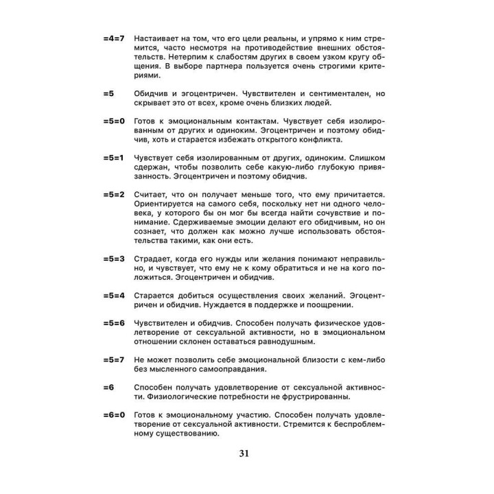 Руководство по использованию восьмицветового теста Люшера. О. Ф. Дубровська