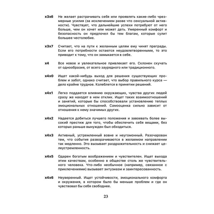 Руководство по использованию восьмицветного теста Люшера. О. Ф. Дубровская