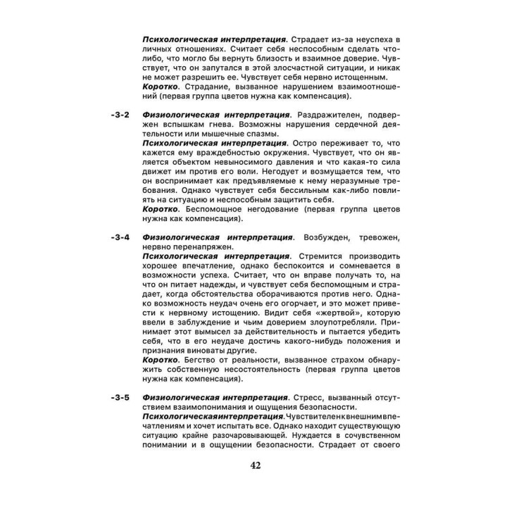 Руководство по использованию восьмицветного теста Люшера. О. Ф. Дубровская