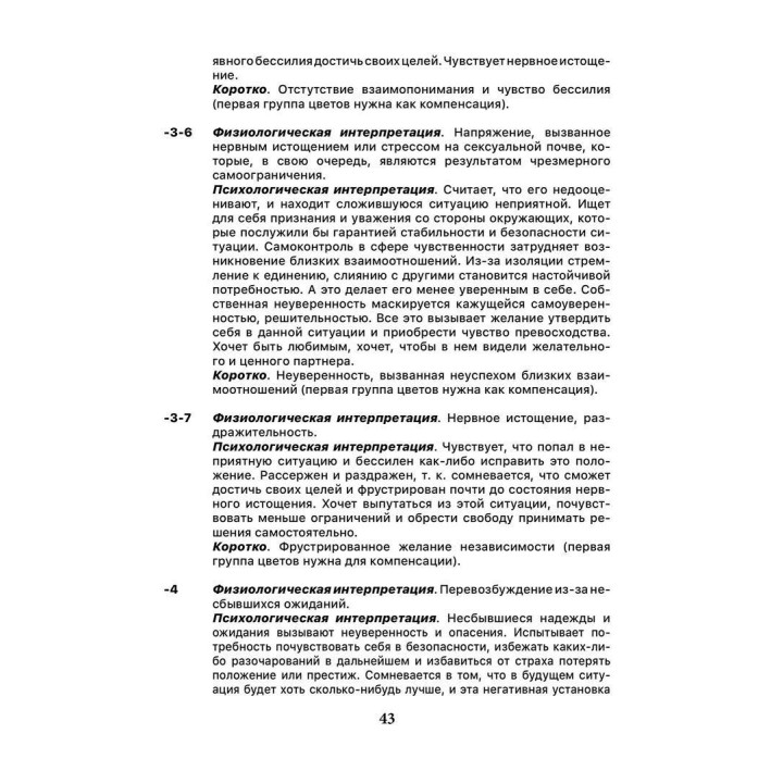 Руководство по использованию восьмицветного теста Люшера. О. Ф. Дубровская