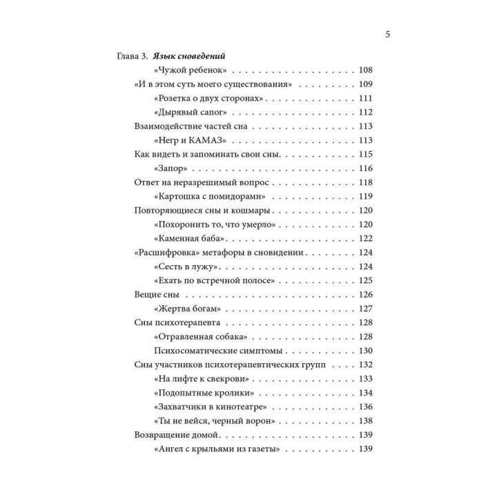 В переводе с марсианского: приемы метакоммуникации в психологическом консультировании и психотерапии. Римма Ефимкина