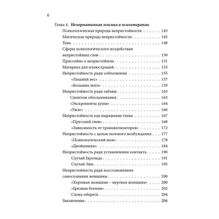 В переводе с марсианского: приемы метакоммуникации в психологическом консультировании и психотерапии. Римма Ефимкина