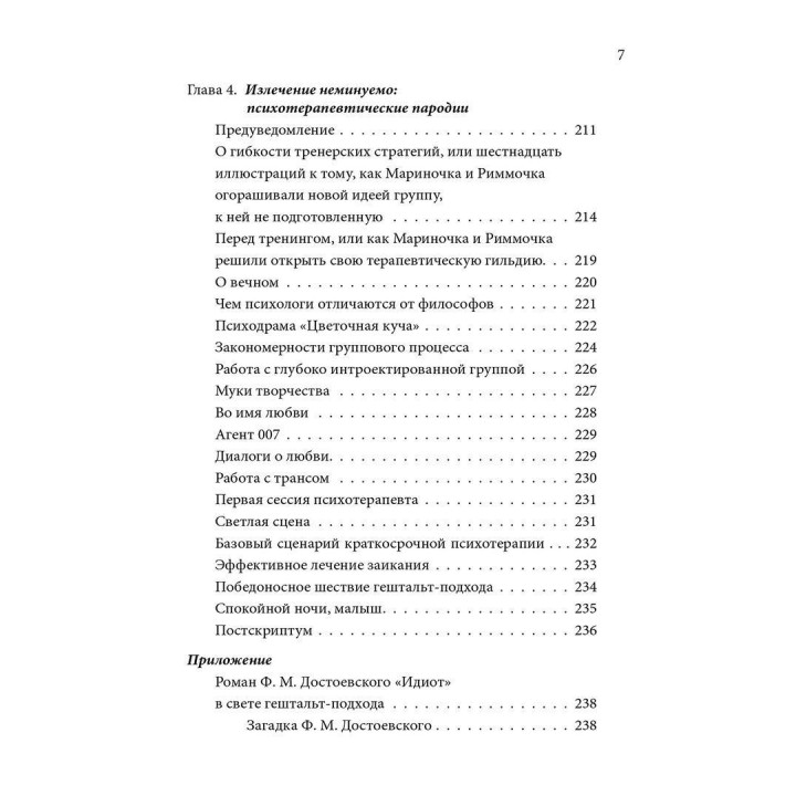 В переводе с марсианского: приемы метакоммуникации в психологическом консультировании и психотерапии. Римма Єфімкіна