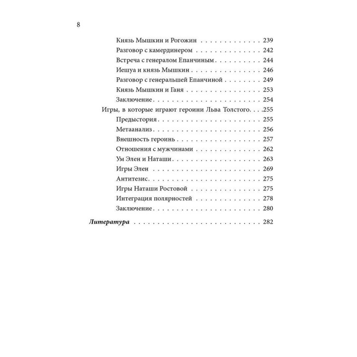 В переводе с марсианского: приемы метакоммуникации в психологическом консультировании и психотерапии. Римма Єфімкіна