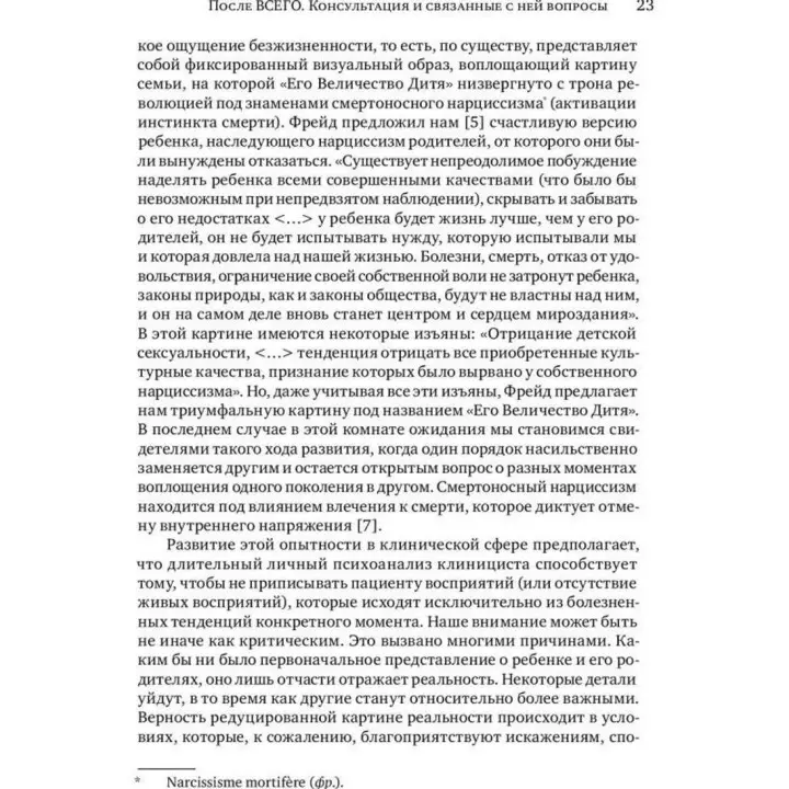 Болезнь отрочества: Клиническая работа с подростками и их родителями. Мішель Венсан