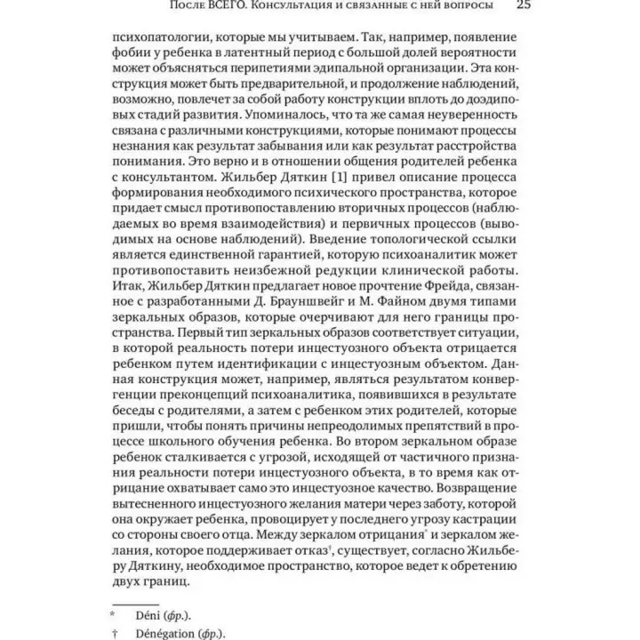 Болезнь отрочества: Клиническая работа с подростками и их родителями. Мішель Венсан