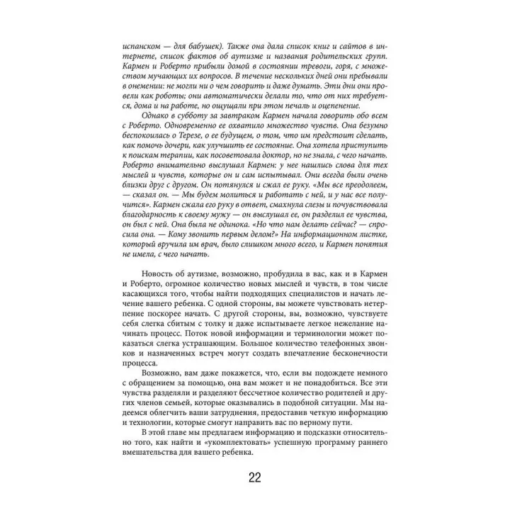 Денверская модель раннего вмешательства для детей с аутизмом. Как в процессе повседневного взаимодействия научить ребенка играть, общаться и учиться. Саллі Дж. Роджерс, Джеральдін Доусон, Лорі А. Вісмара