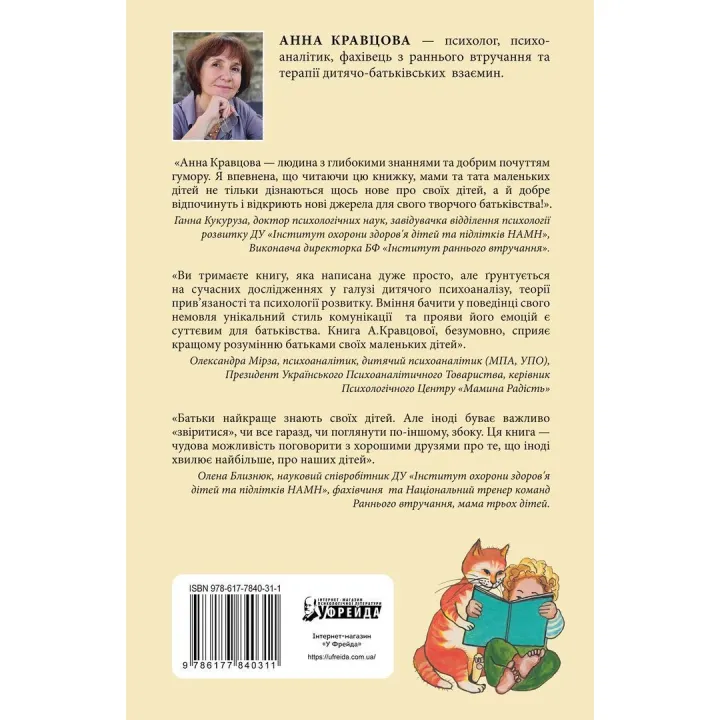 Дитина і/чи кар'єра. Як бути хорошими батьками, якщо Ви цілий день на роботі. Анна Кравцова