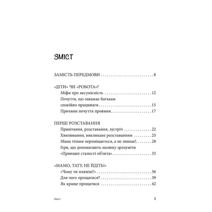 Дитина і/чи кар'єра. Як бути хорошими батьками, якщо Ви цілий день на роботі. Анна Кравцова