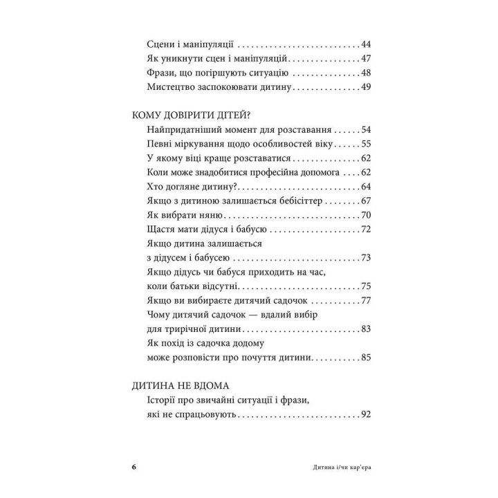 Дитина і/чи кар'єра. Як бути хорошими батьками, якщо Ви цілий день на роботі. Анна Кравцова