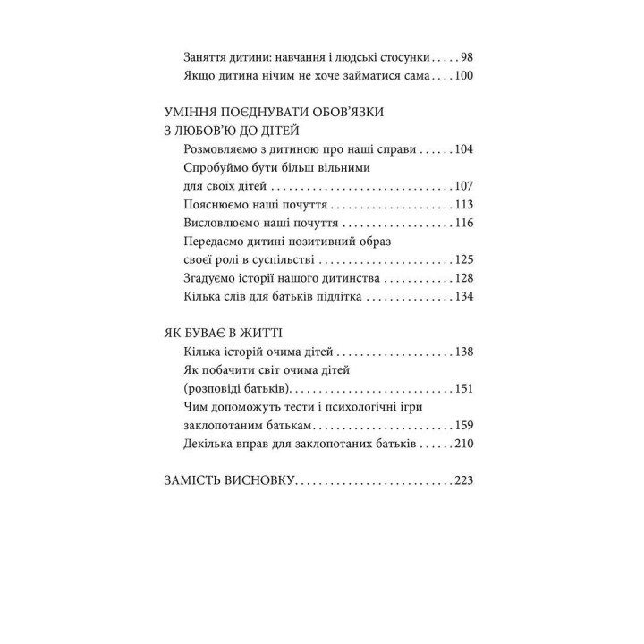 Дитина і/чи кар'єра. Як бути хорошими батьками, якщо Ви цілий день на роботі. Анна Кравцова