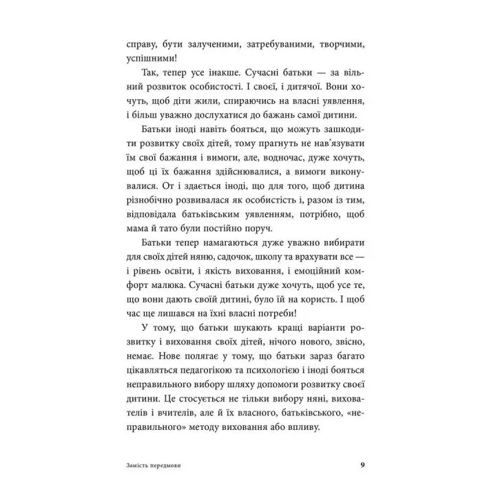 Дитина і/чи кар'єра. Як бути хорошими батьками, якщо Ви цілий день на роботі. Анна Кравцова