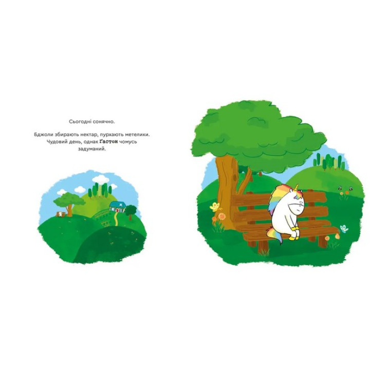 Емоції Ґастона. Я впевнений у собі. Орелі Ш’єн Шо Шін