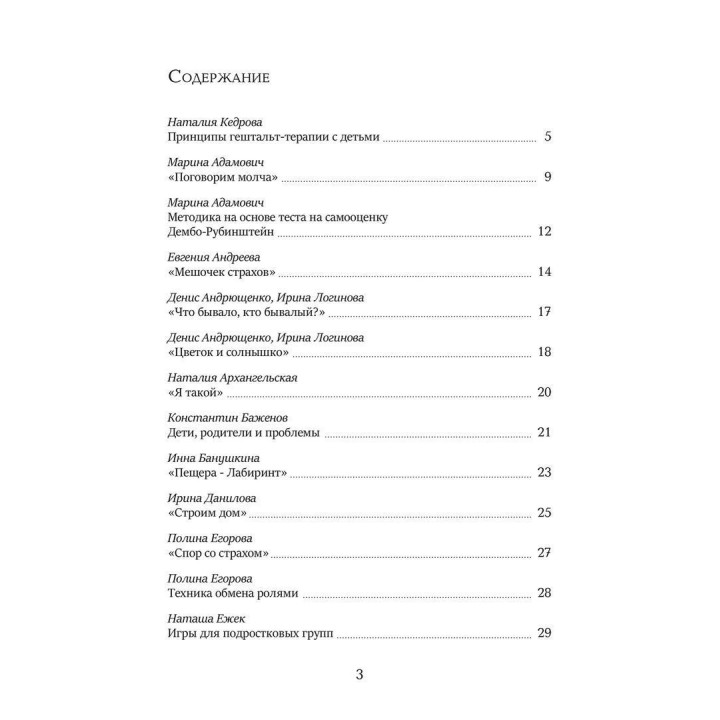 Гештальт-терапия с детьми. Выпуск 2. Наши любимые методики