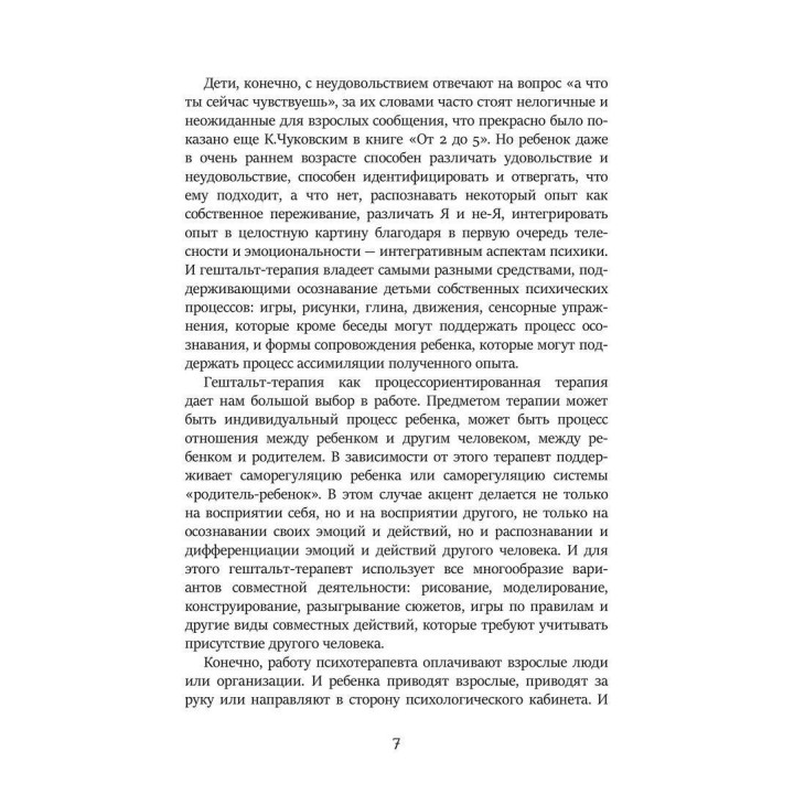 Гештальт-терапия с детьми. Выпуск 2. Наши любимые методики