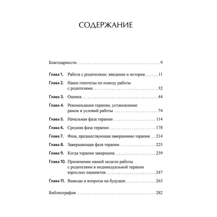 Как сделать терапию ребенка успешной Работа с родителями. Кэрри Келли Новик, Джек Новик
