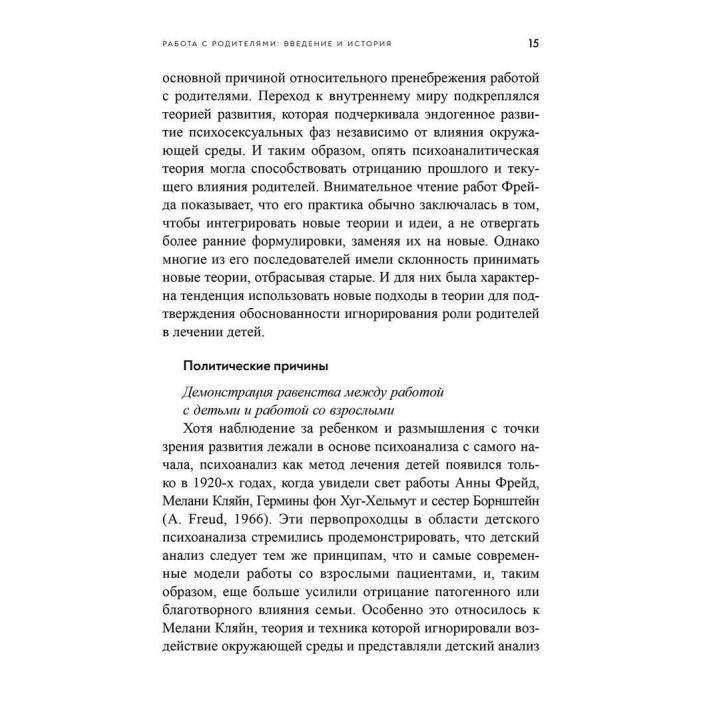 Как сделать терапию ребенка успешной. Работа с родителями. Керрі Келлі Новік, Джек Новік