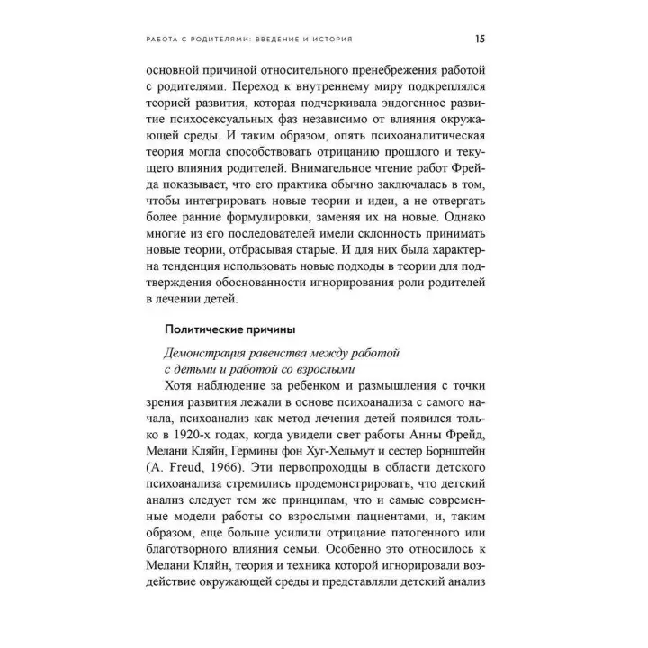Как сделать терапию ребенка успешной. Работа с родителями. Керрі Келлі Новік, Джек Новік