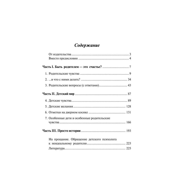 Книга для неидеальных родителей или Жизнь на свободную тему. Ирина Млодык