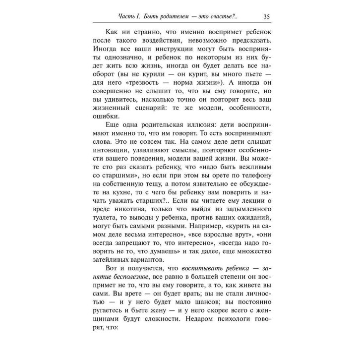 Книга для неидеальных родителей, или Жизнь на свободную тему. Ірина Млодик