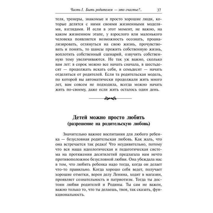 Книга для неидеальных родителей, или Жизнь на свободную тему. Ірина Млодик