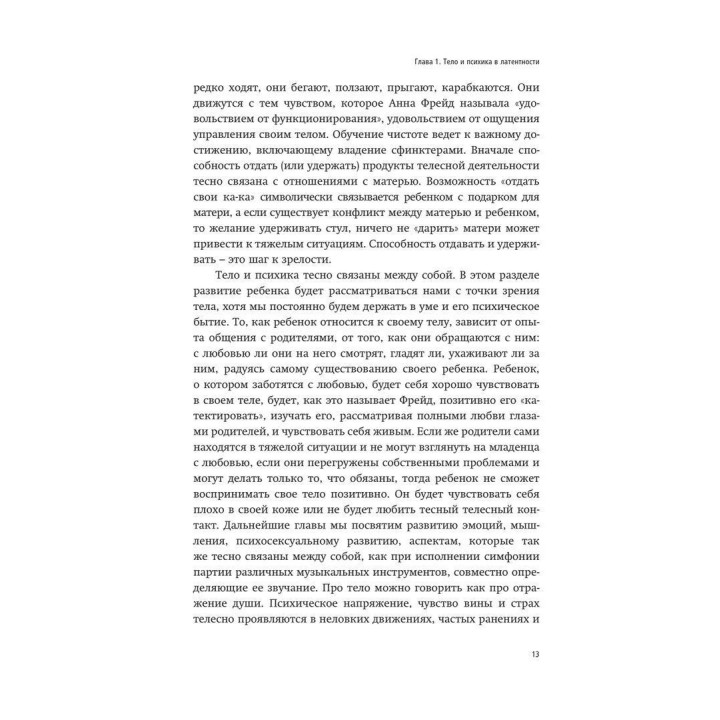 Латентность. Золотые годы детства (на основе взглядов Фрейда, Кляйн и Биона). Гертруда Дім-Вілле