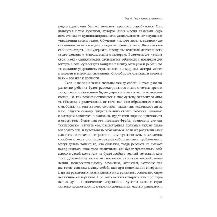 Латентность. Золотые годы детства (на основе взглядов Фрейда, Кляйн и Биона). Гертруда Дім-Вілле